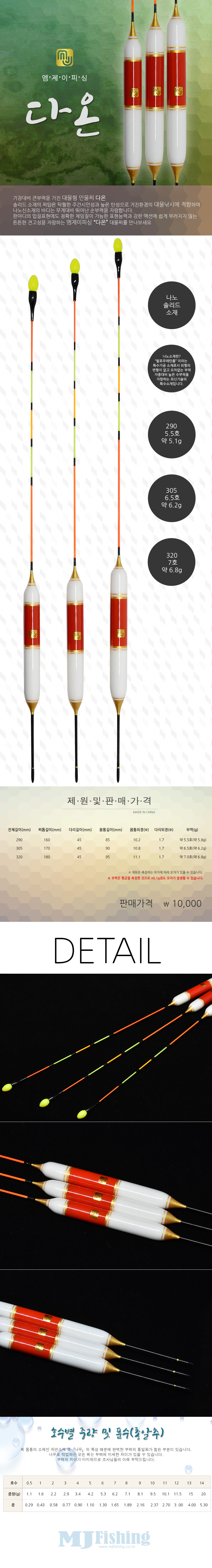 MJ피싱 다온 대물 올림찌 (나노소재) MJ피싱 다온 대물 올림찌 올림낚시 붕어낚시 올림낚시찌 붕어낚시찌 대물낚시찌 대물찌 