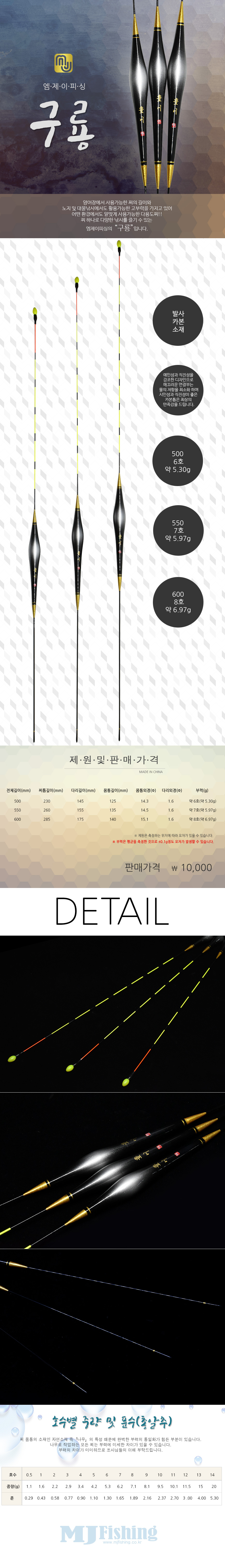 MJ피싱 구룡 올림찌 MJ피싱 구룡 올림찌 올림낚시 붕어낚시 붕어올림찌 붕어 민물찌 