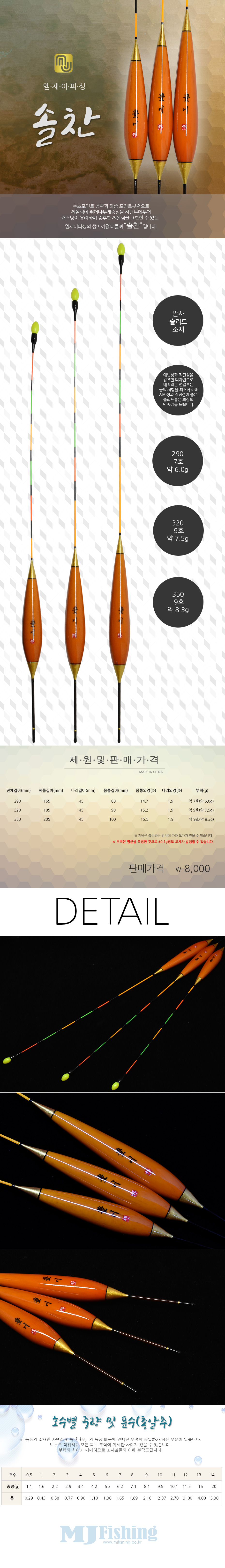 MJ피싱 솔찬 대물 올림찌 MJ피싱 솔찬 대물 올림찌 올림낚시 붕어낚시 민물낚시 민물붕어낚시 올림낚시찌 대물낚시 수초찌 대물찌 