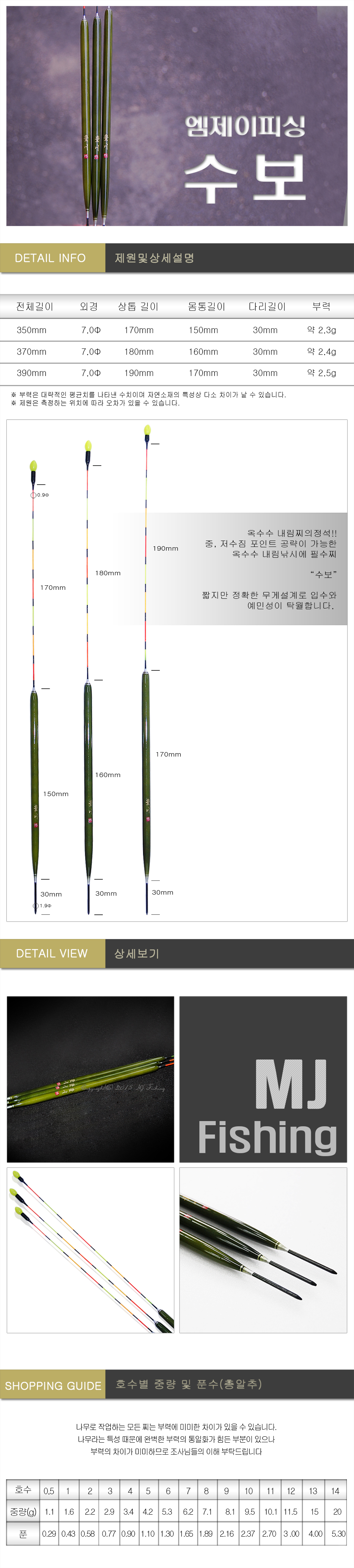 MJ피싱 수보 옥내림찌 MJ피싱수보옥내림찌 옥내림낚시 옥내림 해결사 옥수수내림찌 옥내림찌 붕어낚시