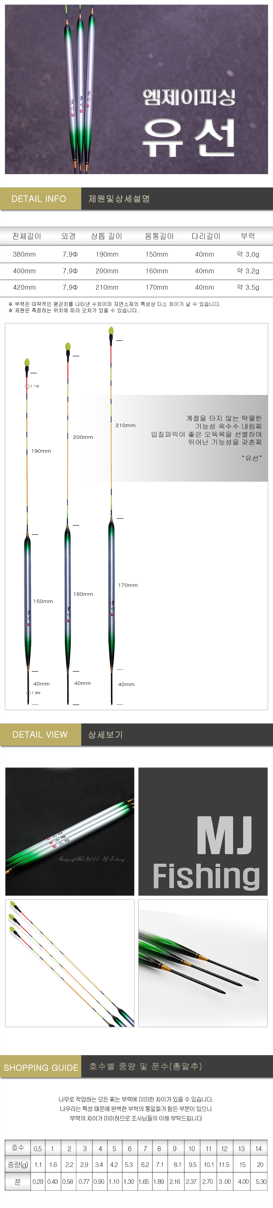  MJ피싱 유선 옥내림찌  MJ피싱유선옥내림찌 옥내림찌 옥내림 옥내림낚시 민물낚시 붕어낚시 해결사 해결사채비 