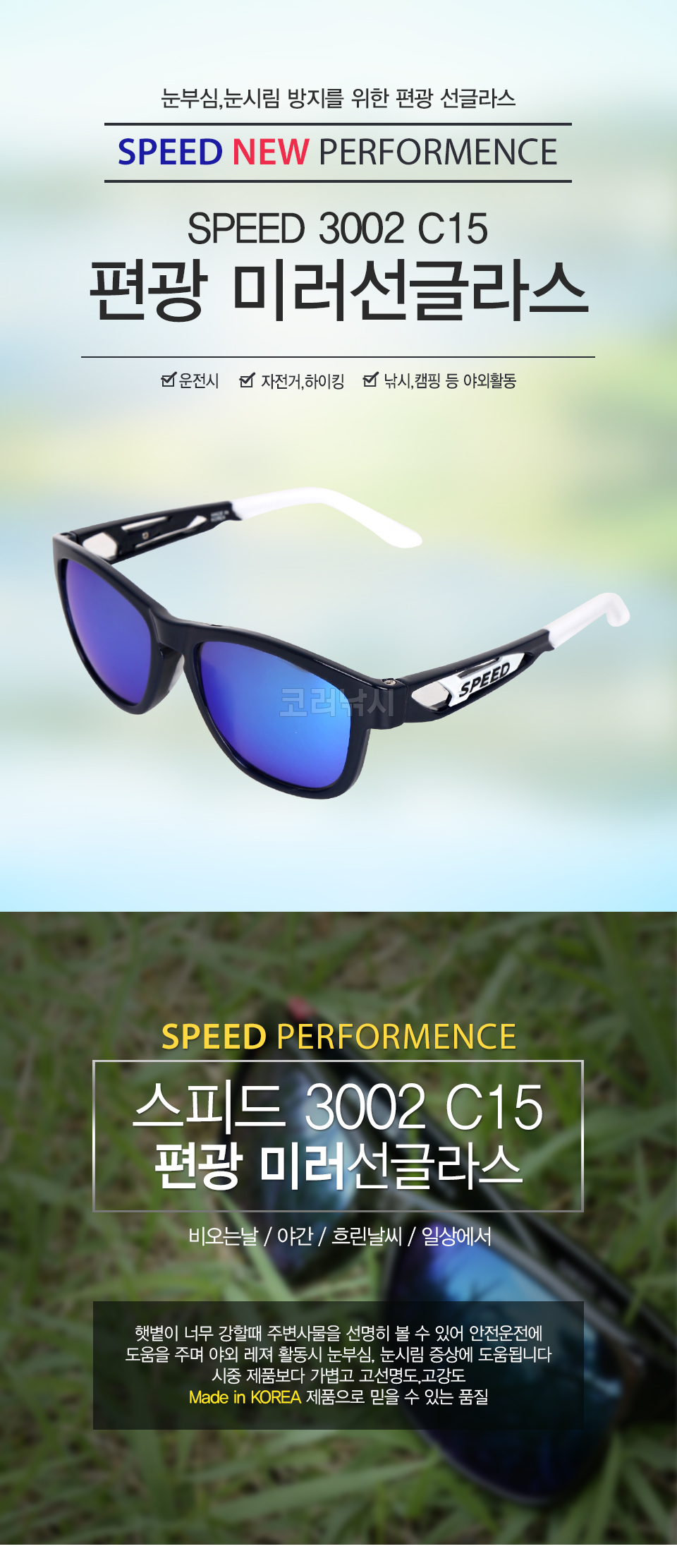  스피드 편광 미러선글라스 3002 C15 (MADE IN KOREA)  스피드썬글라스 SPEED 편광선글라스 미러선글라스  