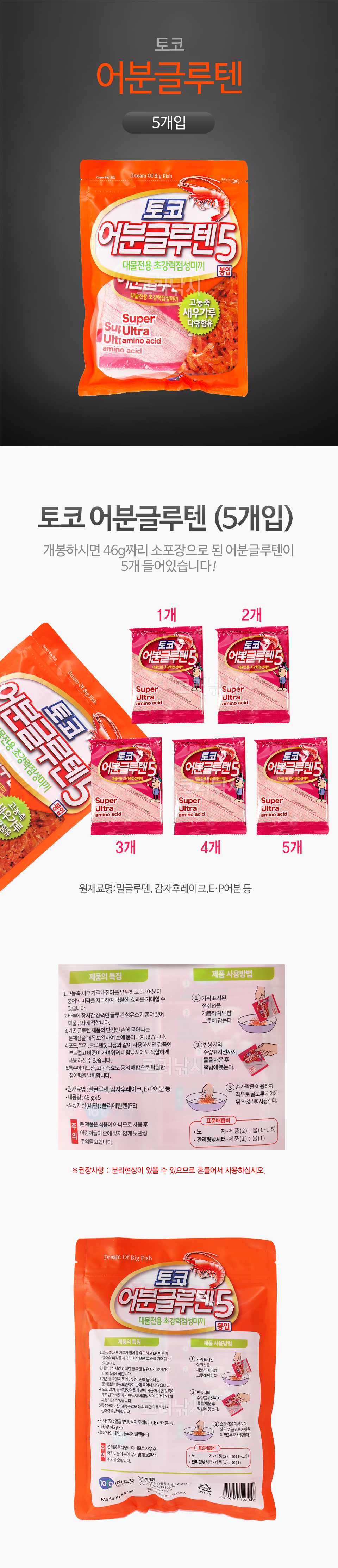 토코 어분글루텐 (5개입) 토코 어분글루텐 글루텐 