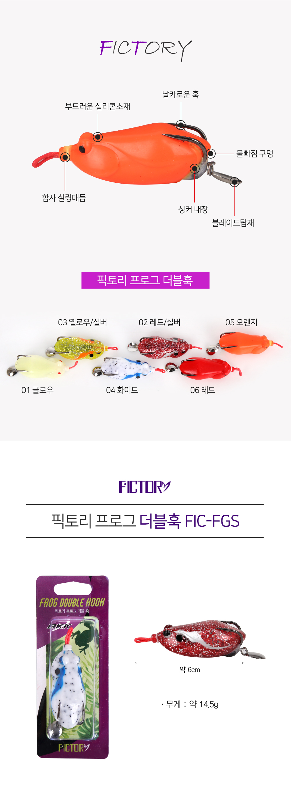  픽픽토리 프로그(FROG) 더블훅 (FIC-FGD) [100% 핸드메이드 튜닝버전]  프러그 플로그 개구리 개구리루어 프로그루어 탑워터 배스 가물치루어 배스프로그 가물치프로그    