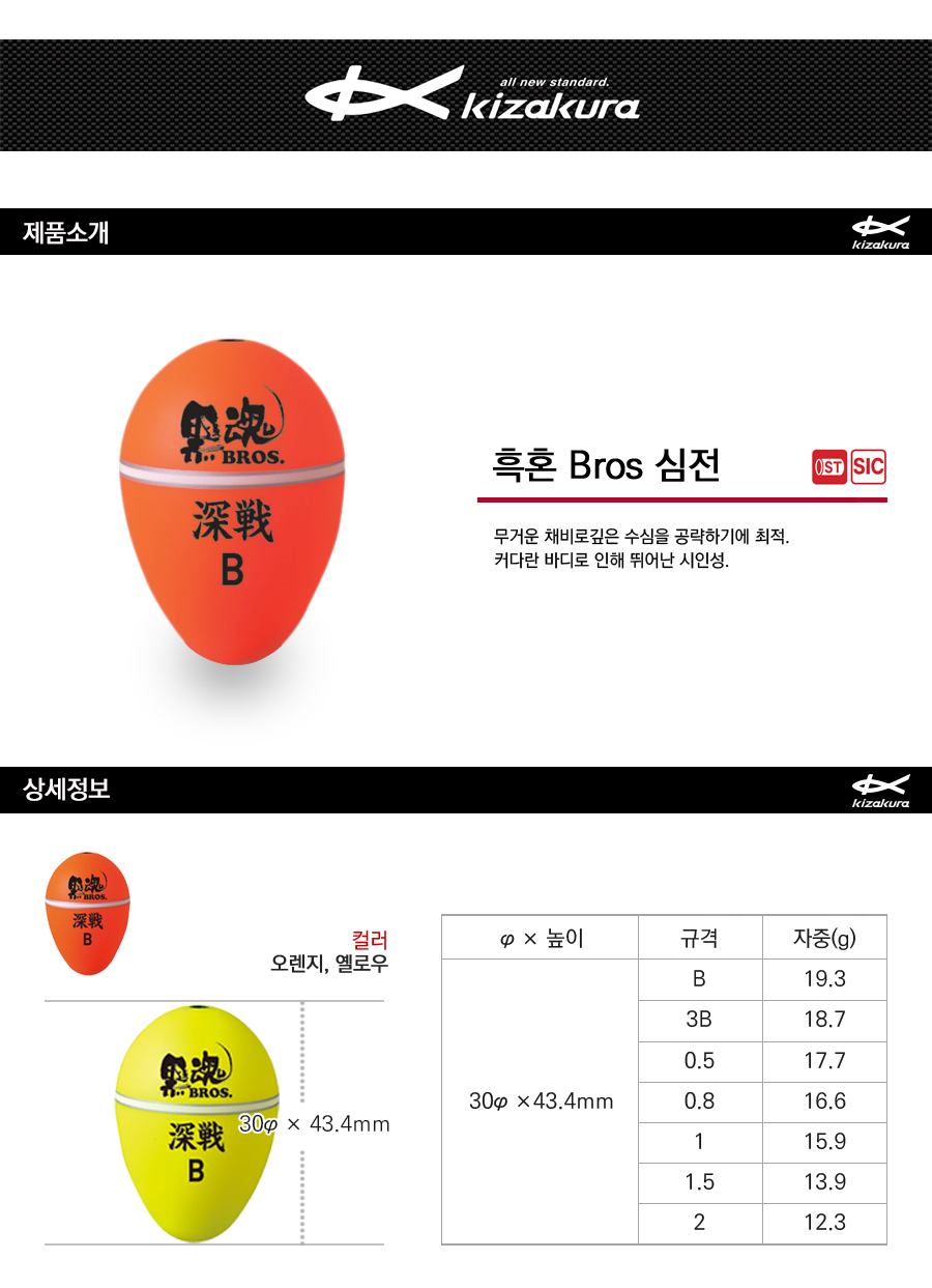 키자쿠라 쿠로다마 흑혼 BROS 심전 (오렌지) 바다구멍찌 키자쿠라 쿠로다마 흑혼 BROS 심전 바다구멍찌  쿠로다마흑혼 흑혼찌 흑혼 흑혼BROS 