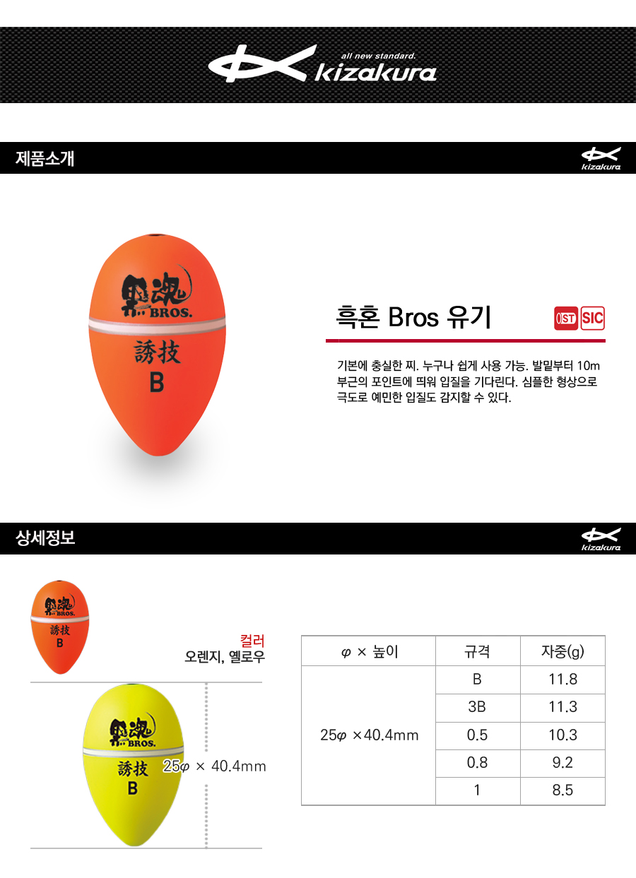 키자쿠라 쿠로다마 흑혼 BROS 유기 (오렌지) 바다구멍찌 쿠로다마 흑혼 BROS 유기 흑혼BROS유기 흑혼찌 키자쿠라 바다구멍찌 바다찌 감성돔 감성돔낚시 