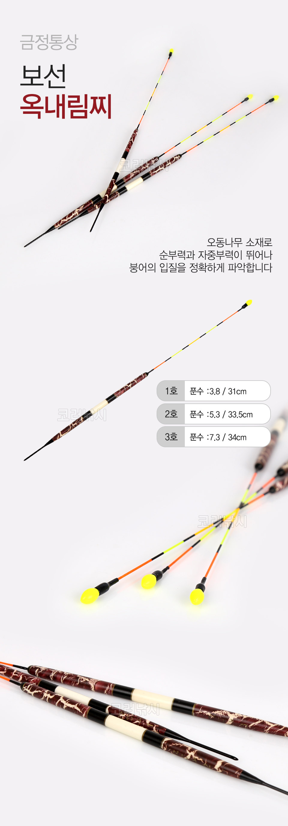  금정통상 보선 옥내림찌 금정통상 보선 옥내림찌 옥내림낚시 붕어낚시   