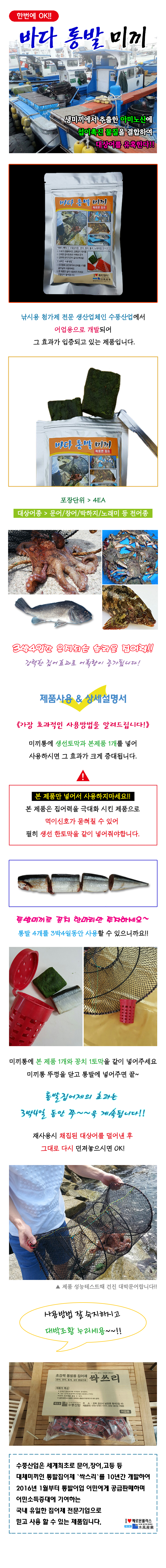 수풍조구 바다통발미끼 바다통발낚시 바다통발집어제 바다통발먹이 바다통발집어미끼 삼시세끼통발미끼 삼시세끼바다통발미끼 방파제통발미끼 