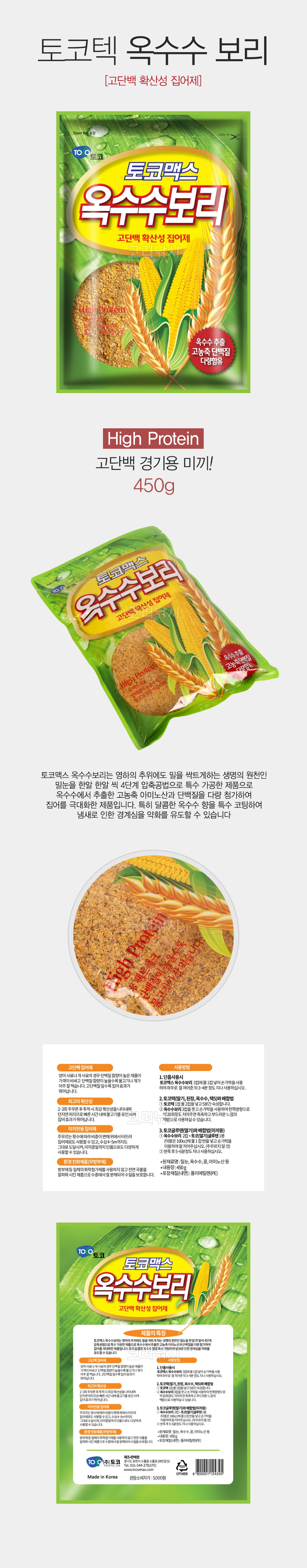 토코 옥수수 보리 토코 옥수수보리 옥수수 토코옥수수 옥수수떡밥 민물떡밥 떡밥 붕어떡밥 보리 