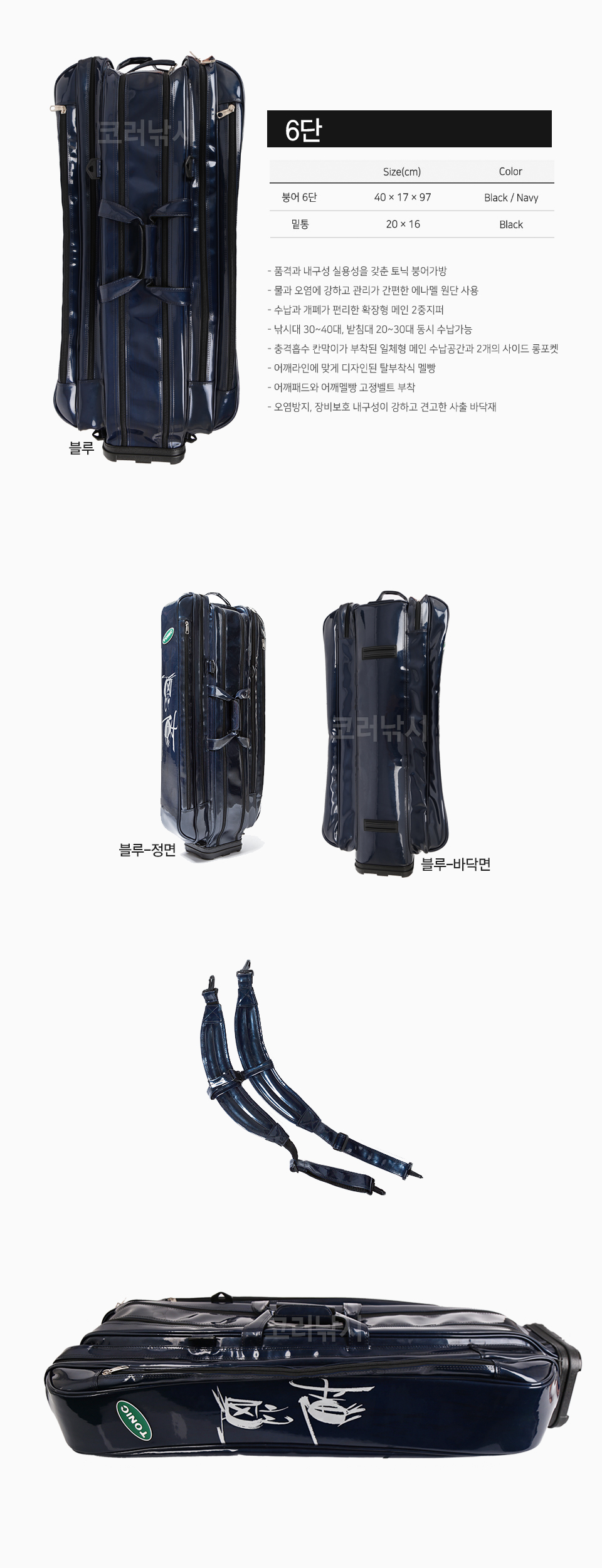 토닉 럭셔리 민물가방 민물가방 붕어가방 낚시가방 대물가방 가방 낚시대가방