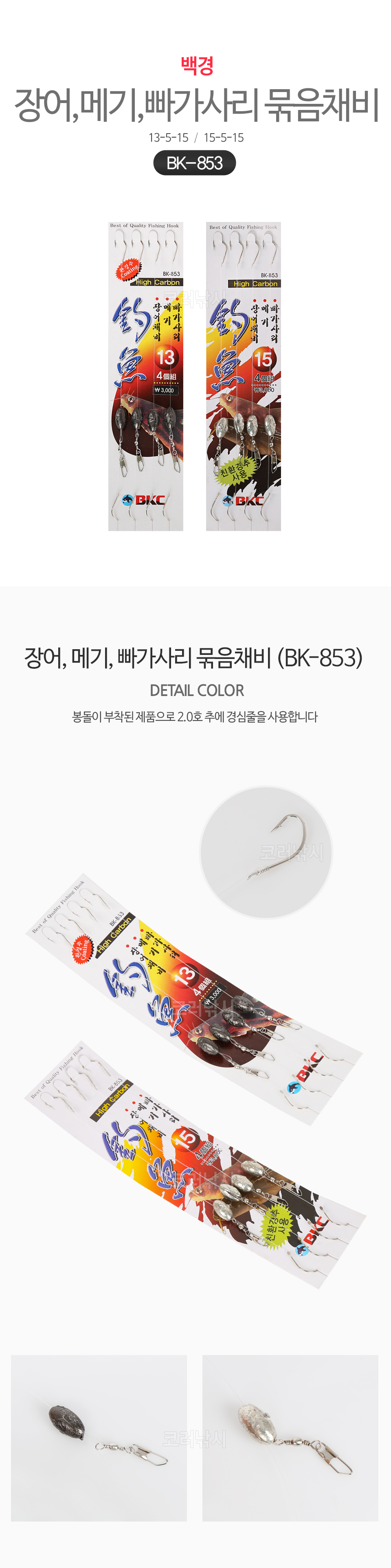 장어, 메기, 빠가사리 묶음채비 (BK-853) 메기채비 릴채비 