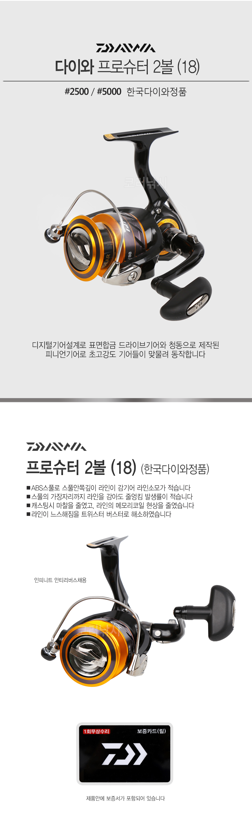 다이와 프로슈터 2볼 (18) (한국다이와정품) 다이와 프로슈터 2볼 다이와릴 다이와스피닝릴 스피닝릴 한국다이와 한국다이와정공 한국다이와정품