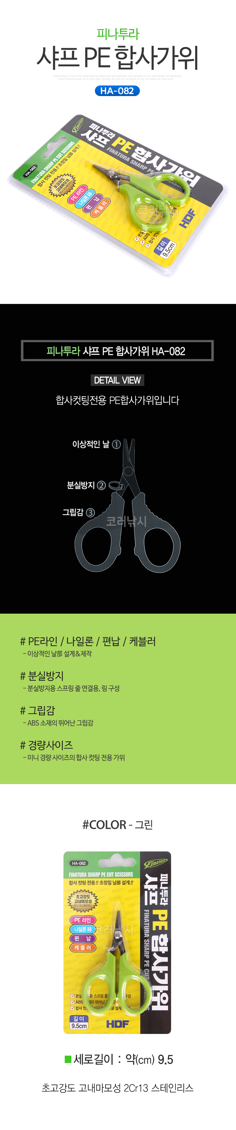 피나투라 샤프 PE 합사가위 HA-082 피나투라 샤프 PE 합사가위 HA-082 가위