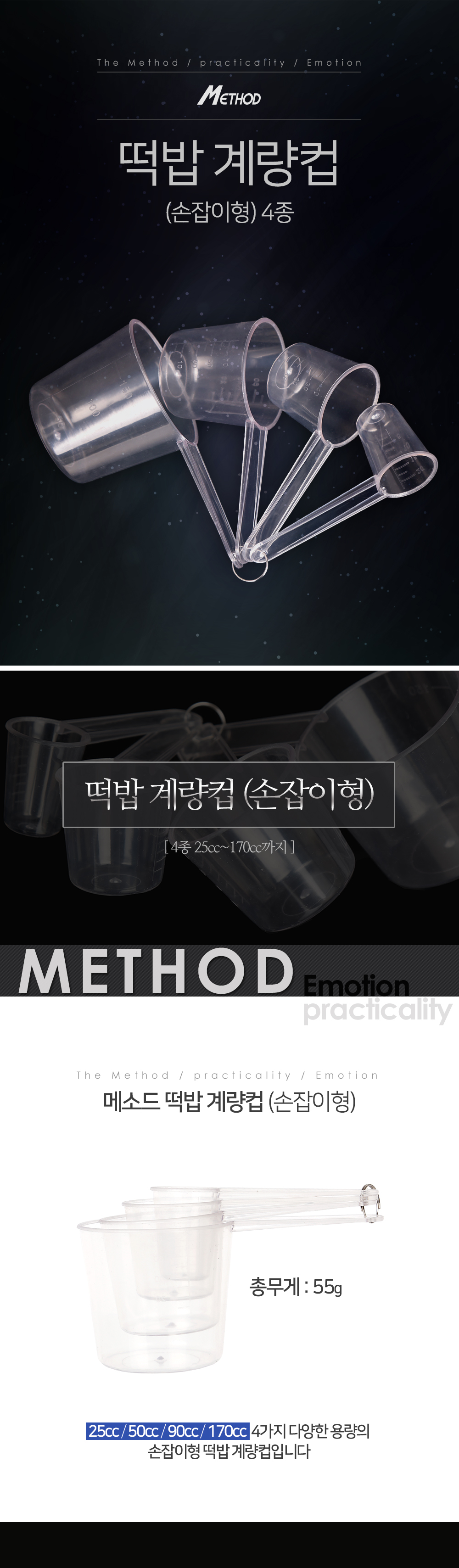 메소드(Method) 떡밥 계량컵 (손잡이형) [4종 25cc~170cc까지] 계량컵 손잡이계량컵 떡밥계량컵 떡밥컵