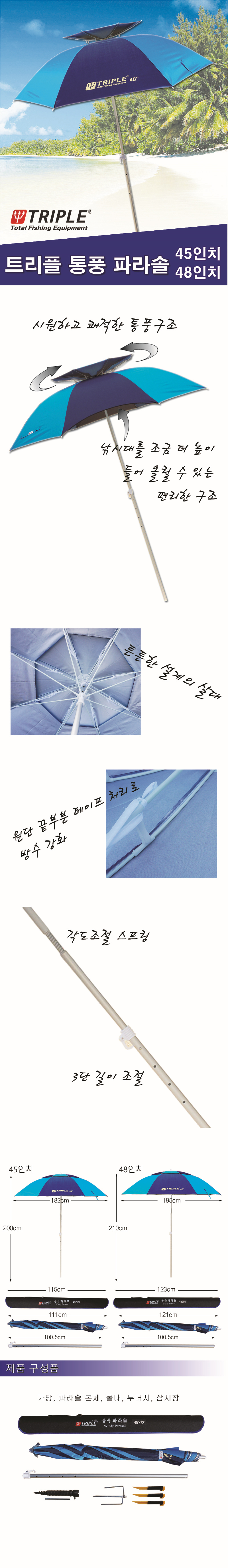  트리플 통풍파라솔B 파라솔 트리플 통풍파라솔B 파라솔 