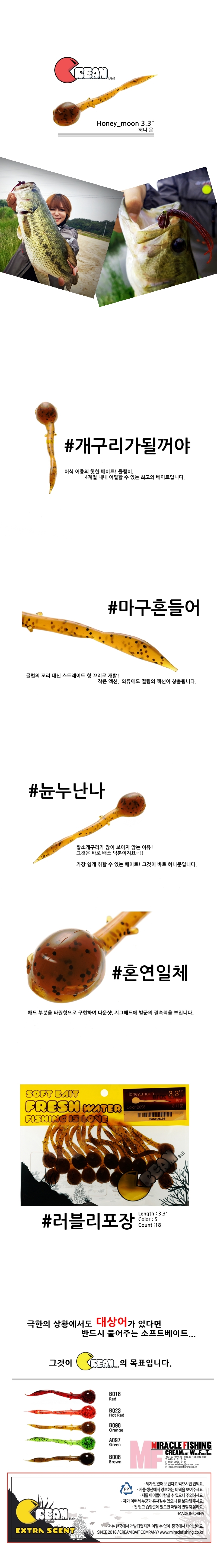 크림베이트 Honet-Moon 허니문 3.3인치 배스 배스루어 배스낚시 배스웜 배스용웜 프리리그 지그헤드