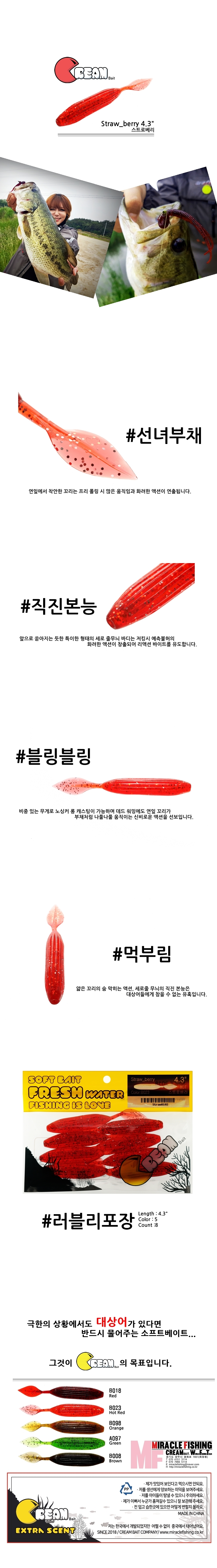 크림베이트 Straw-berry 스트로베리 4.3인치 배스웜 배스 배스루어 배스용웜 배스낚시