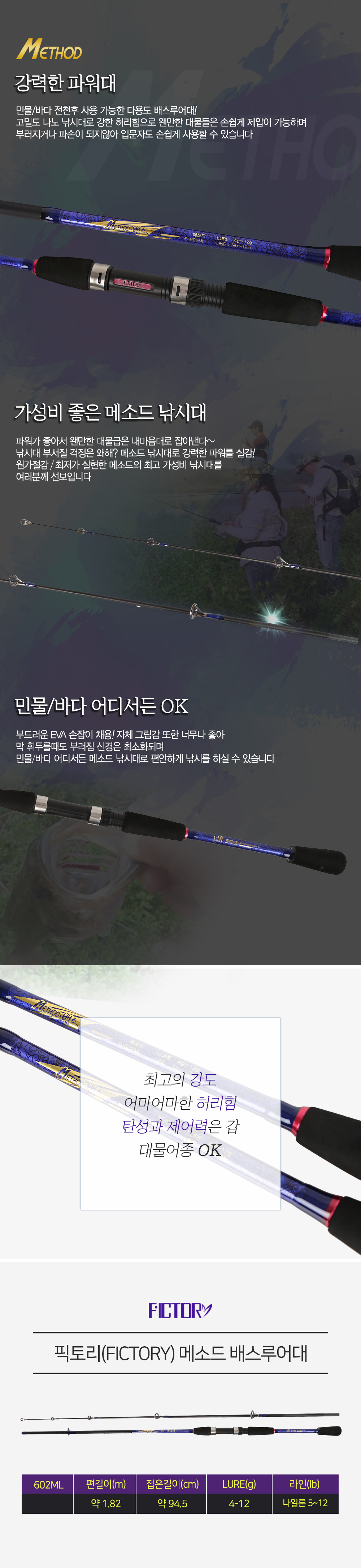픽토리(FICTORY) 메소드 배스루어대 배스낚시대 배스대 민물루어대 민물루어낚시대