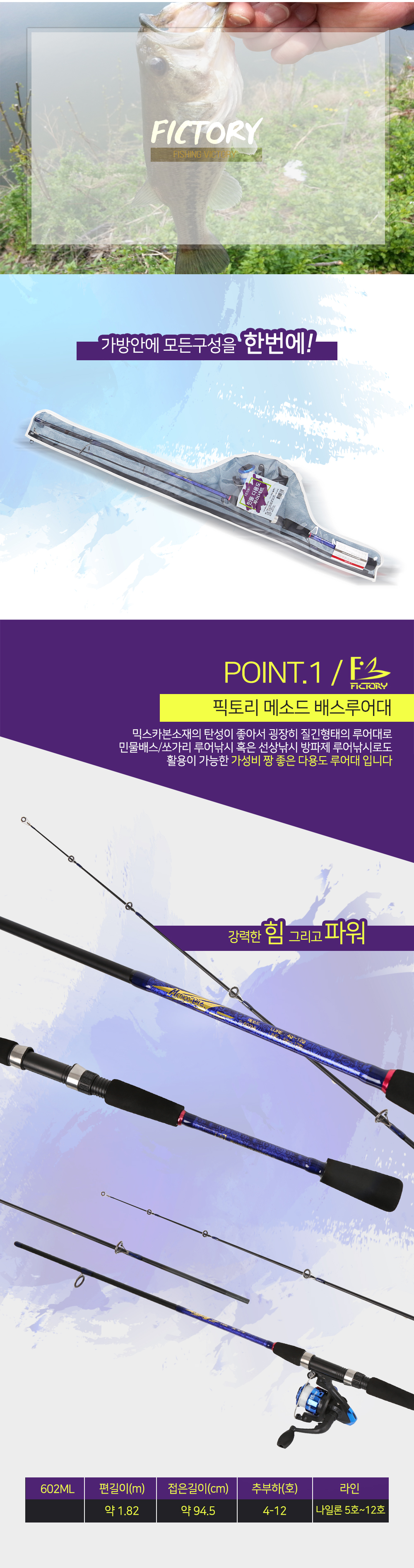 픽토리(FICTORY) 민물/바다 다용도 루어 세트 (FIC-ESB01) 픽토리 세트-1탄 바다루어세트 민물루어세트 바다루어낚시대 민물루어낚시대 배스낚시대 루어낚시대 바다다용도루어낚시대 낚시세트 바다낚시세트 민물낚시세트