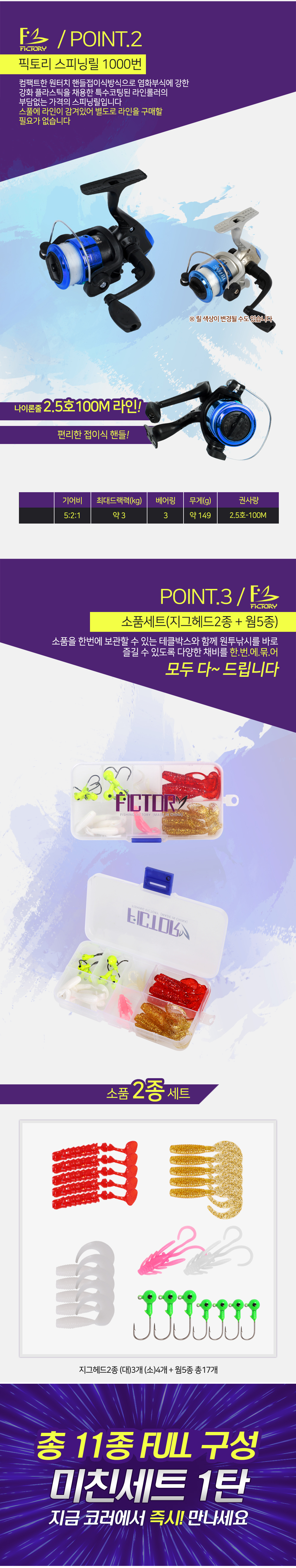 픽토리(FICTORY) 민물/바다 다용도 루어 세트 (FIC-ESB01) 픽토리 세트-1탄 바다루어세트 민물루어세트 바다루어낚시대 민물루어낚시대 배스낚시대 루어낚시대 바다다용도루어낚시대 낚시세트 바다낚시세트 민물낚시세트