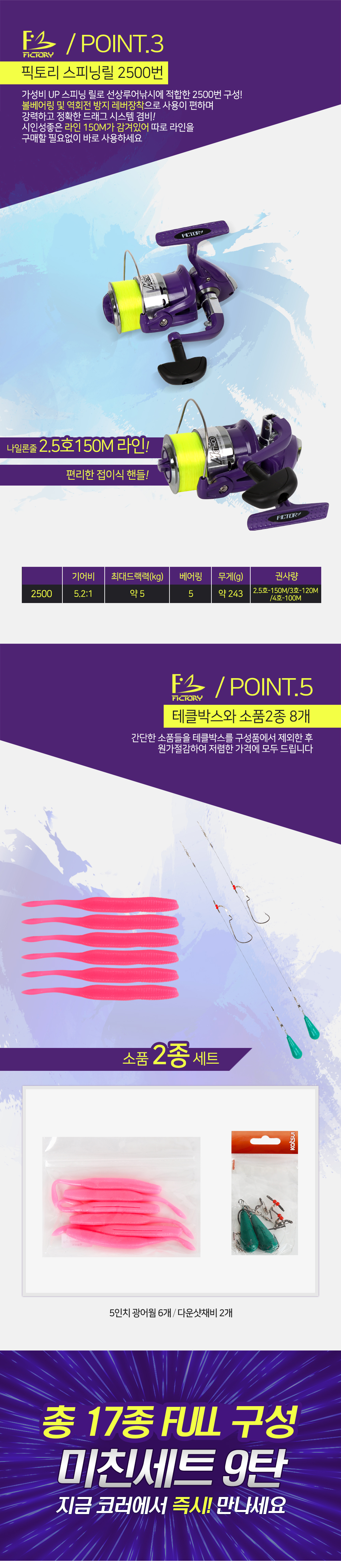 픽토리(FICTORY) 바다 선상 광어/우럭 루어 세트 (FIC-STG04) 픽토리 세트-9탄 바다루어세트 선상다용도루어낚시대 선상루어낚시세트 바다낚시세트 광어선상낚시세트 우럭선상낚시세트 쭈꾸미낚시세트 갑오징어낚시세트