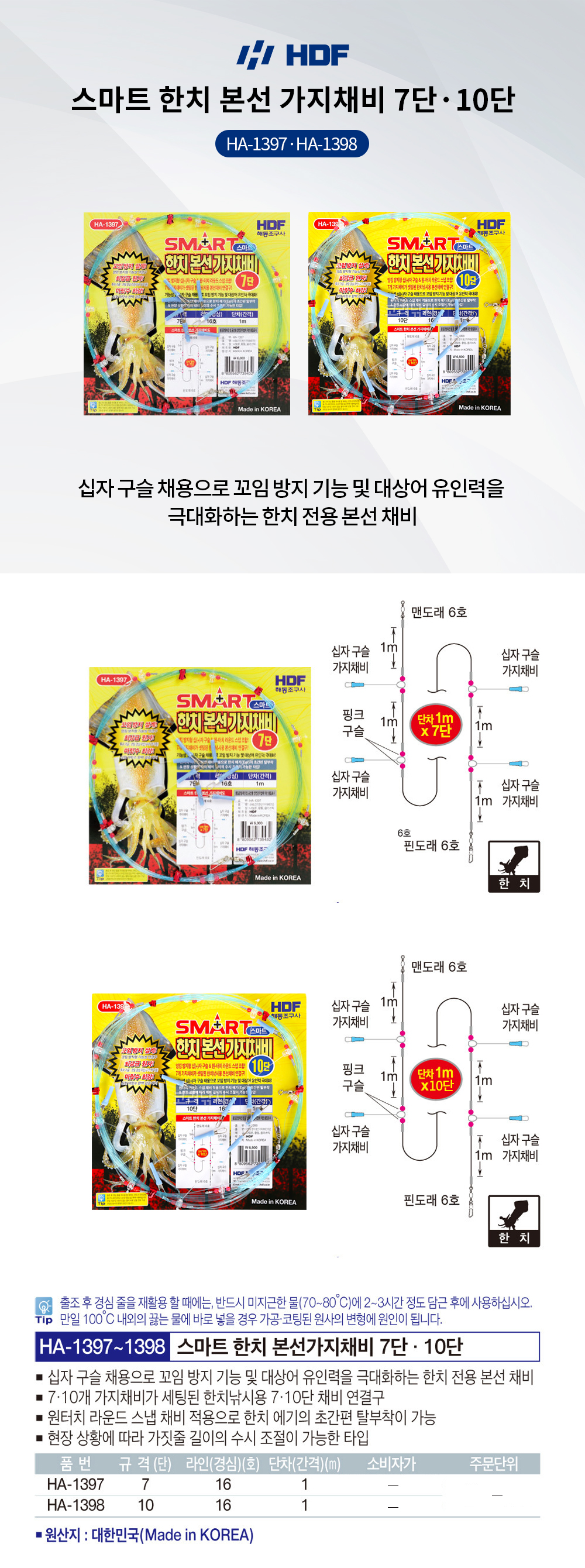 해동 스마트 한치 본선 가지채비 10단 (HA-1398) 한치낚시 해동 해동조구 피나투라