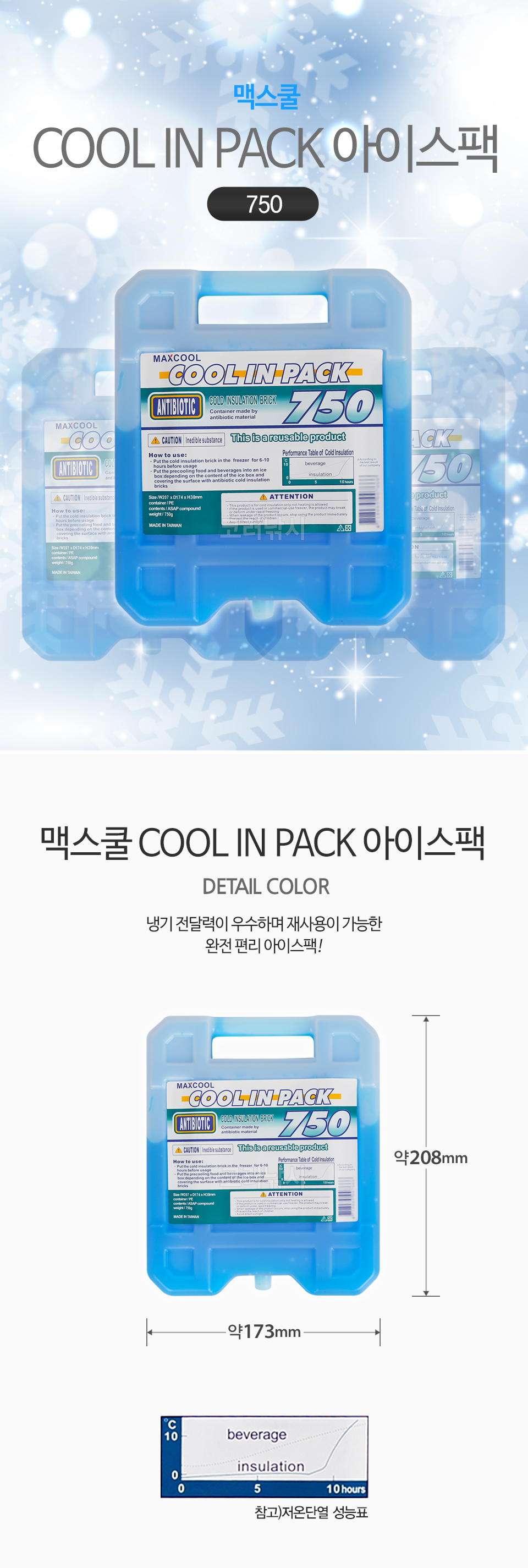 맥스쿨 COOL IN PACK 아이스팩 아이스팩 쿨인팩 얼음팩