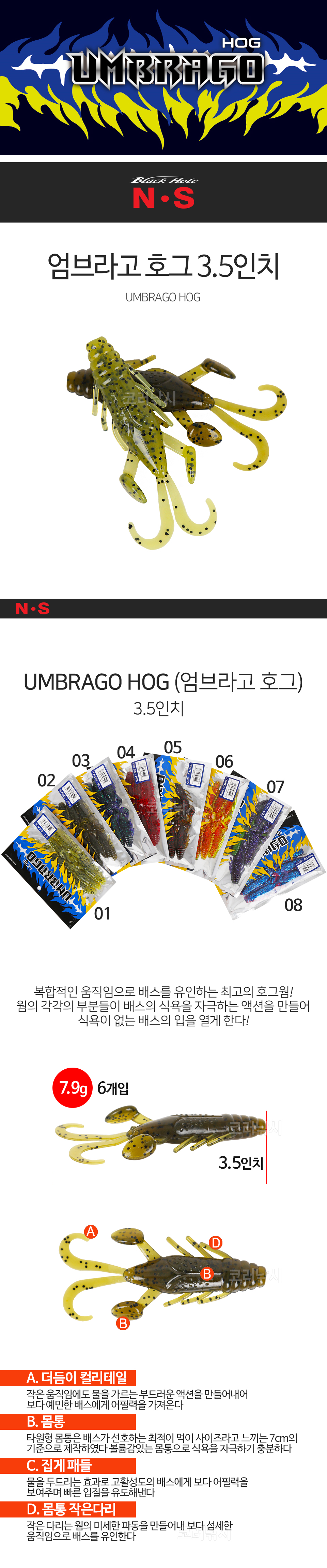 NS UMBRAGO HOG ( ȣ) 3.5ġ    轺 轺 ȣ׿ ȣ  ػ罺 