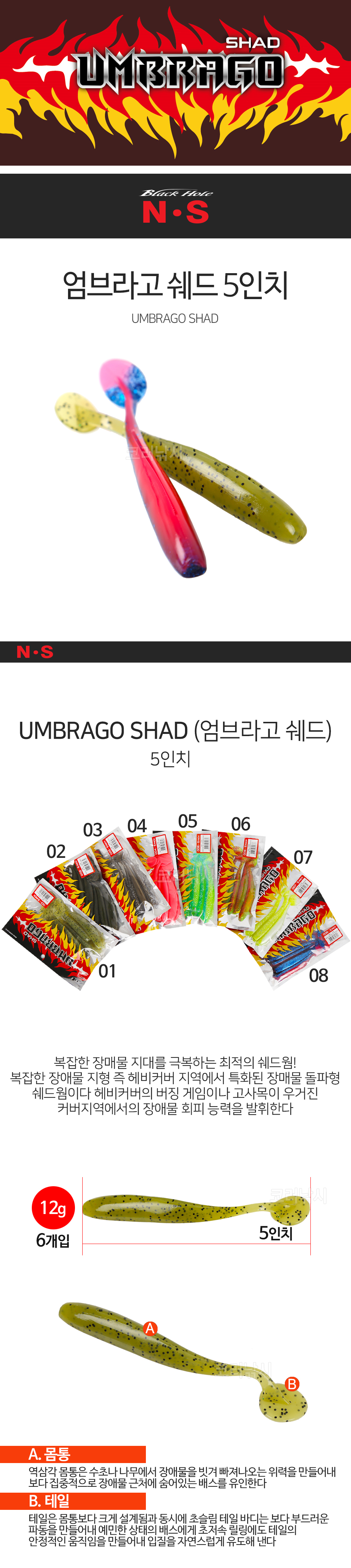 NS UMBRAGO SHAD ( ) 5ġ   ¡ ¡  ٿ 轺 轺 轺    