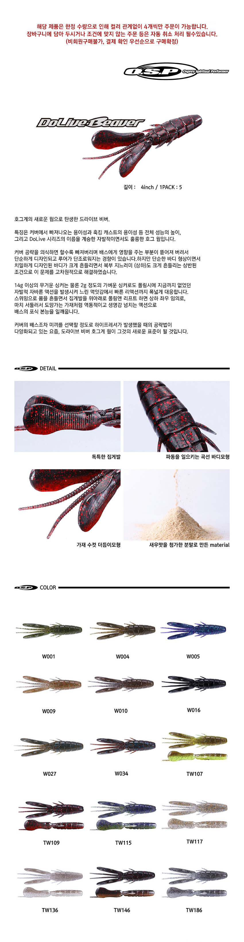 OSP 도라이브 비버 (DOLIVE BEAVER) 4인치 도라이브비버 오에스피 배스 배스루어 배스낚시 루어낚시 배스웜 DOLIVE BEAVER 