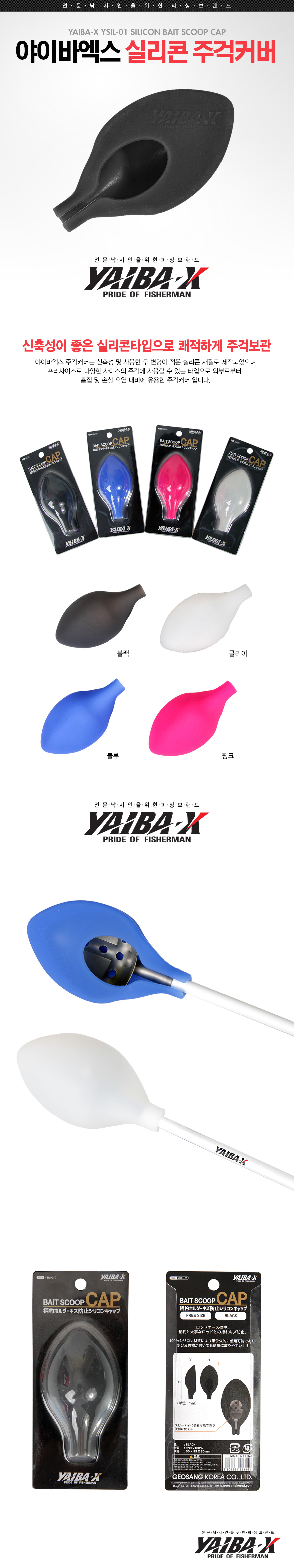 야이바엑스 실리콘 주걱커버 YSIL-01 실리콘주걱커버 주걱케이스 