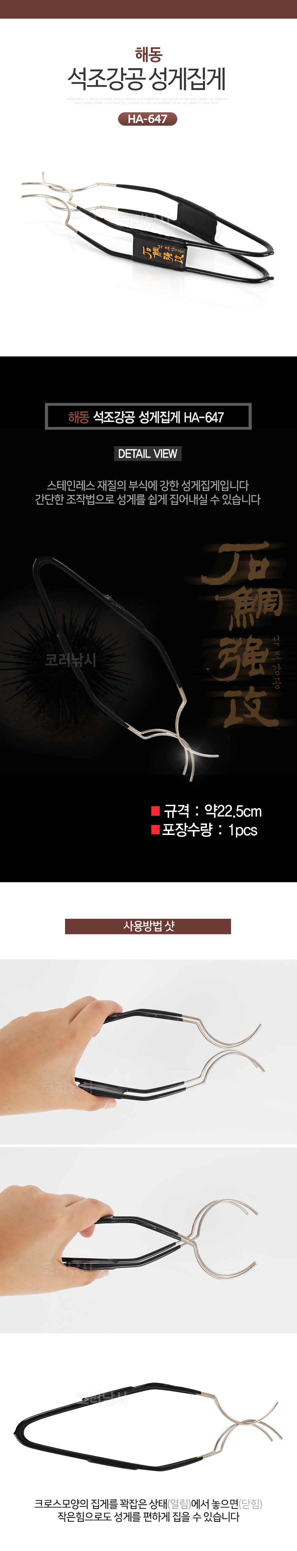 해동 석조강공 성게집게 HA-647 집게 돌돔 돌돔낚시 