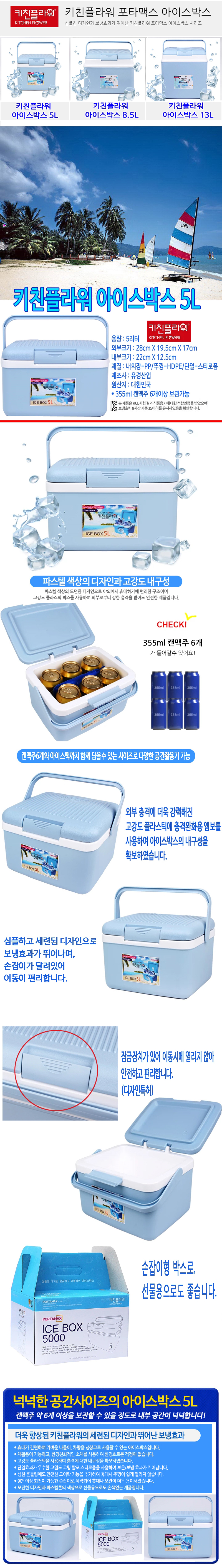 키친플라워 5L 미니아이스박스 MADE IN KOREA 쿨러 아이스쿨러 아이스박스 ICE BOX 