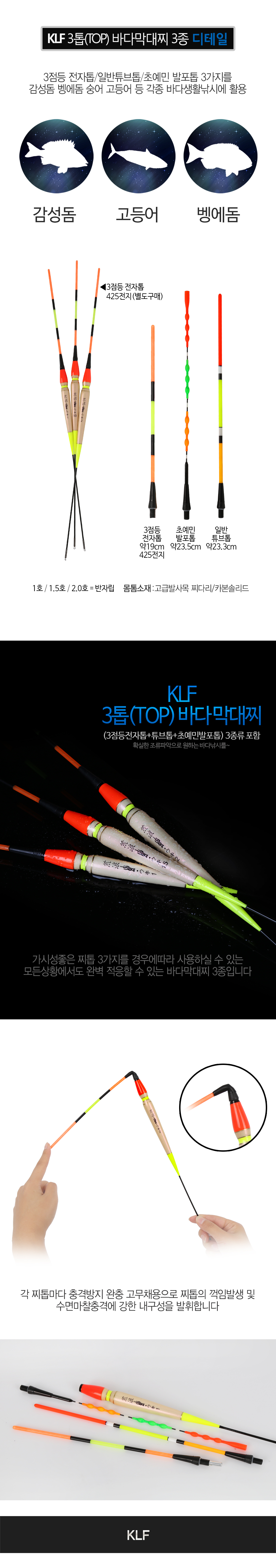 KLF 3톱 TOP 바다 막대찌 3점등전자톱 튜브톱 초예민발포톱 3종류 포함 바다전자찌 바다전자막대찌 전자막대찌 바다막대찌 막대전자찌