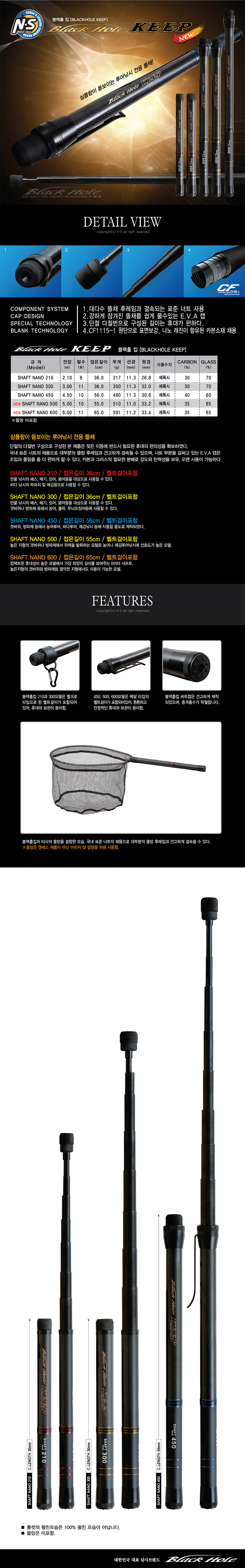 NS 블랙홀 킵 샤프트 슈퍼나노 뜰채 민물뜰채 바다뜰채 선상뜰채 뜰채