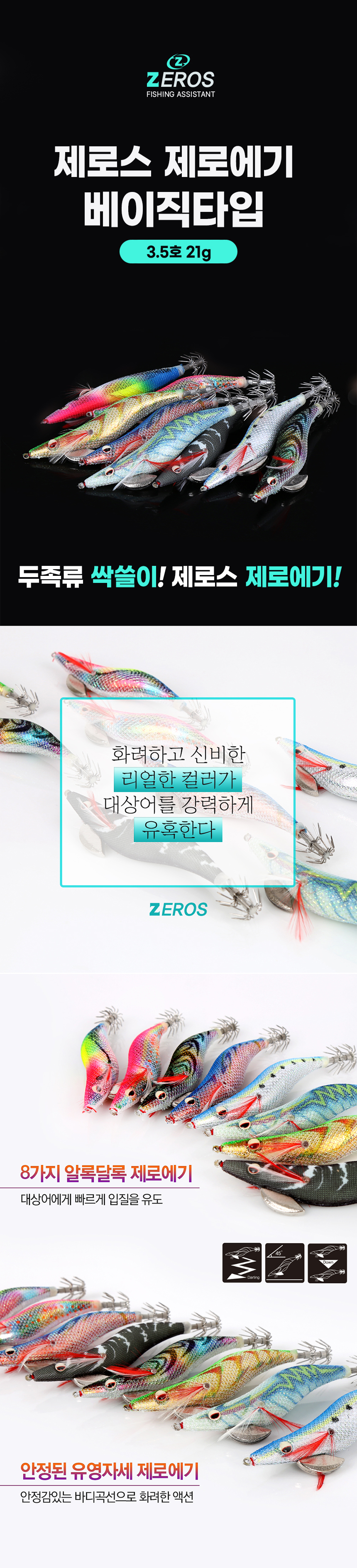  제로스(ZEROS) 제로에기 베이직타입 3.5묵(약21g) 애기 에기 무늬오징어루어 오징어루어 문어애기 문어에기 무늬에기 