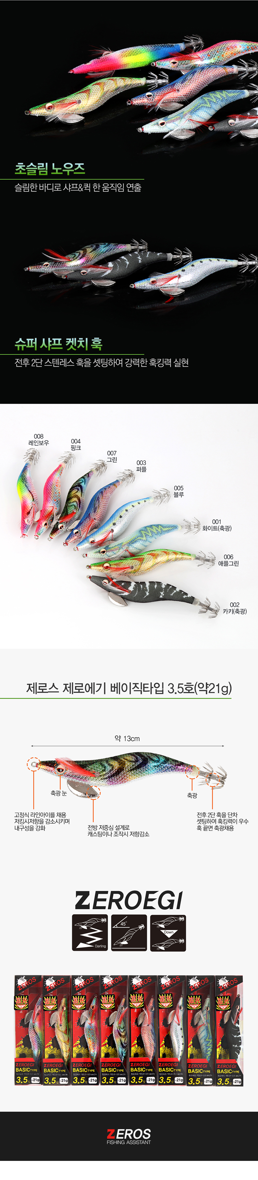  제로스(ZEROS) 제로에기 베이직타입 3.5묵(약21g) 애기 에기 무늬오징어루어 오징어루어 문어애기 문어에기 무늬에기 