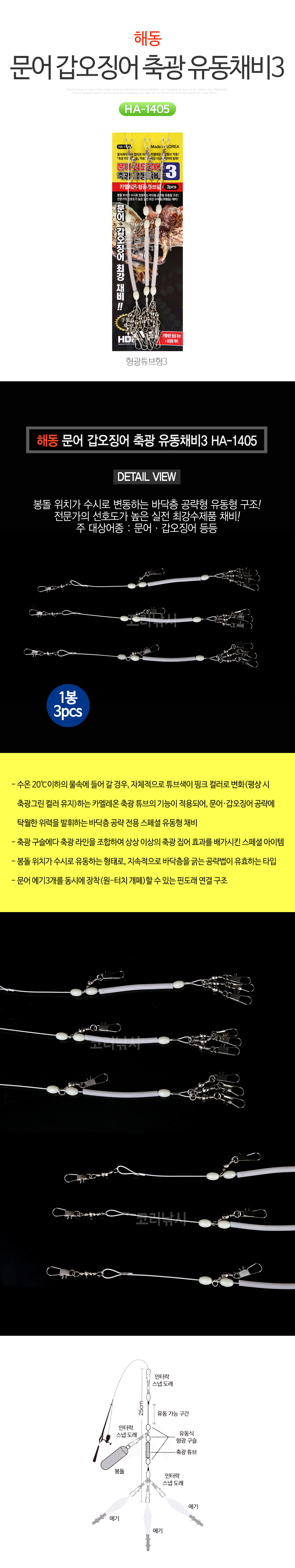해동 문어 갑오징어 축광 유동채비3 HA-1405 문어채비 카멜레온 문어낚시 문어선상 선상문어 문어루어