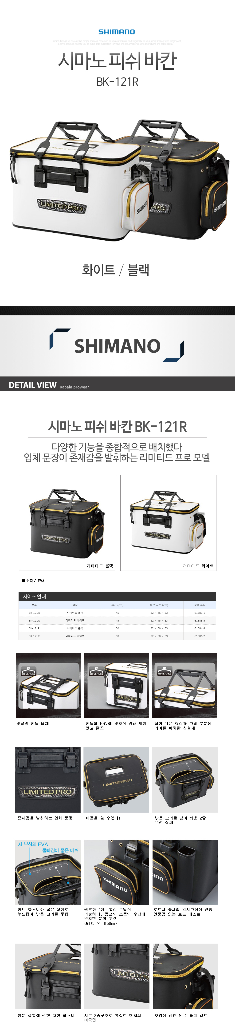 시마노 피쉬 바칸 BK-121R 바다밑밥통 마끼통 삐꾸통 바다보조통 집어제밑밥통