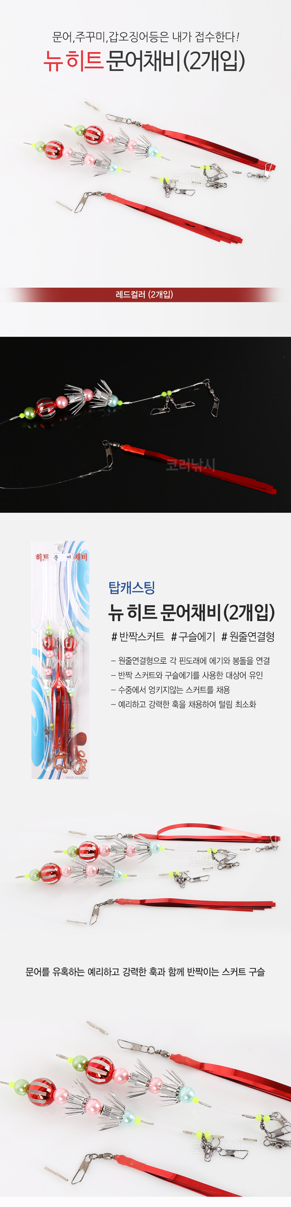 뉴 히트 문어채비 2개입 문어낚시 문어루어 문어선상낚시 문어선상루어 선상문어낚시 문어채비 문어완성채비 