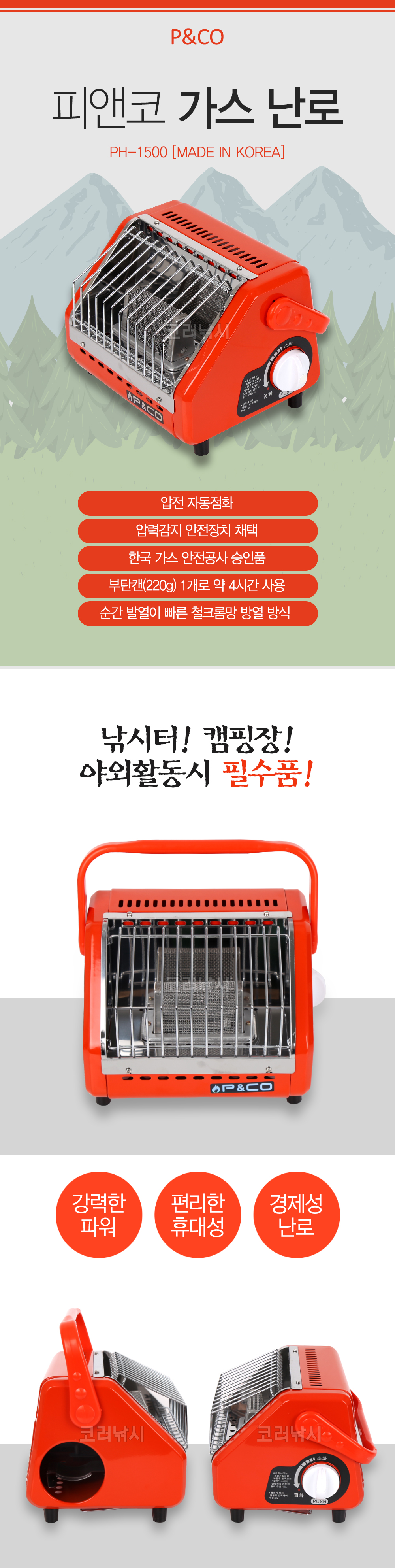  피앤코 가스 난로 피앤코 가스 난로 히터 부탄가스난로 방한용품 