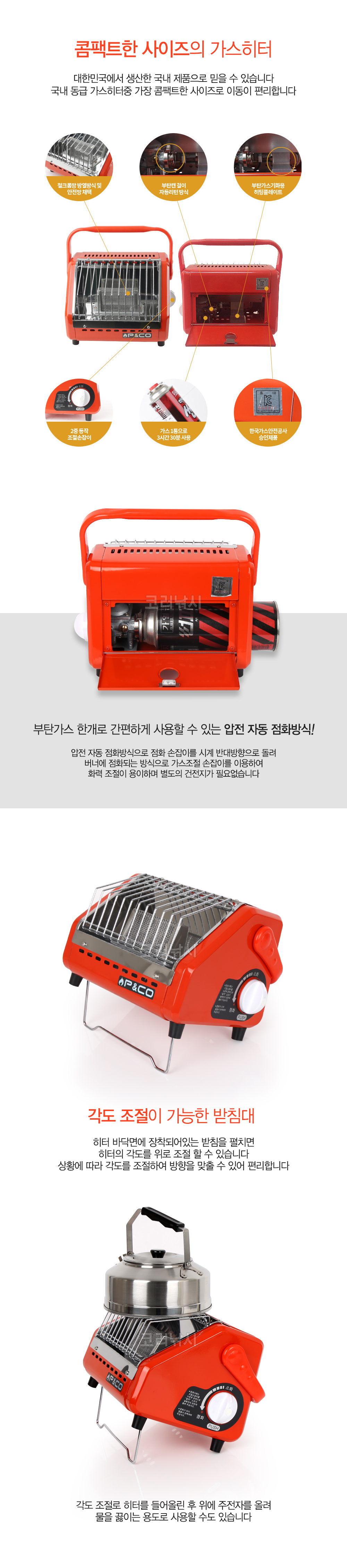  피앤코 가스 난로 피앤코 가스 난로 히터 부탄가스난로 방한용품 