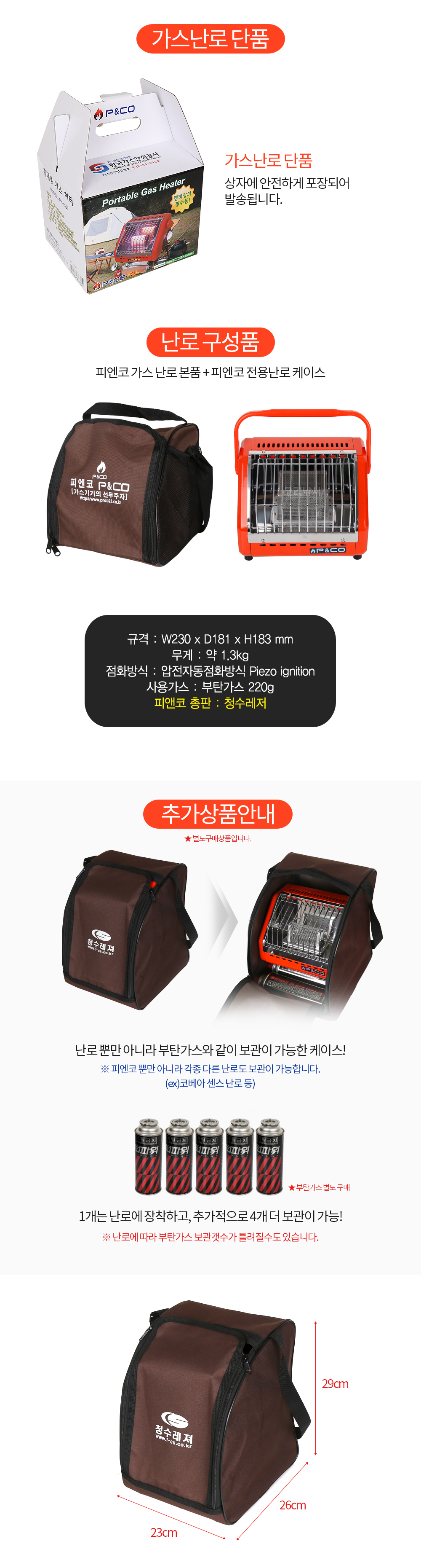  피앤코 가스 난로 피앤코 가스 난로 히터 부탄가스난로 방한용품 