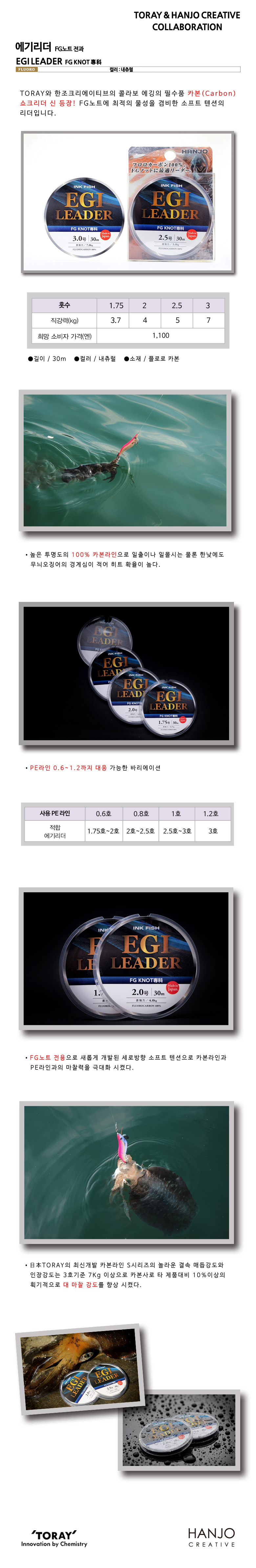 한조 토레이 에기리더 EGI LEADER 30m 에깅쇼크리더 에기쇼크리더 무늬오징어쇼크리더