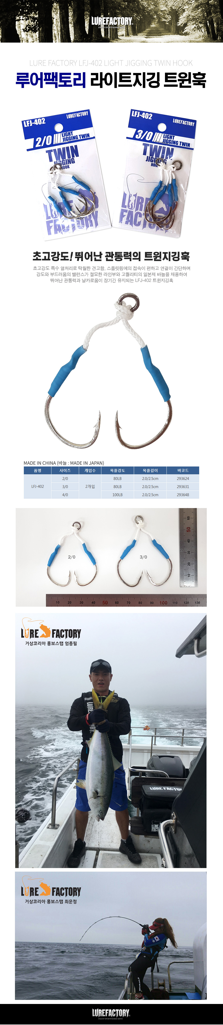 루어팩토리 라이트지깅 어시스트훅 LFJ-402 트윈훅 지깅훅 광어루어바늘 부시리루어바늘 광어바늘 부시리바늘 우럭루어바늘 삼치루어바늘 어시스트훅 지깅어시스트훅 삼치어시스트훅 부시리어시스트훅