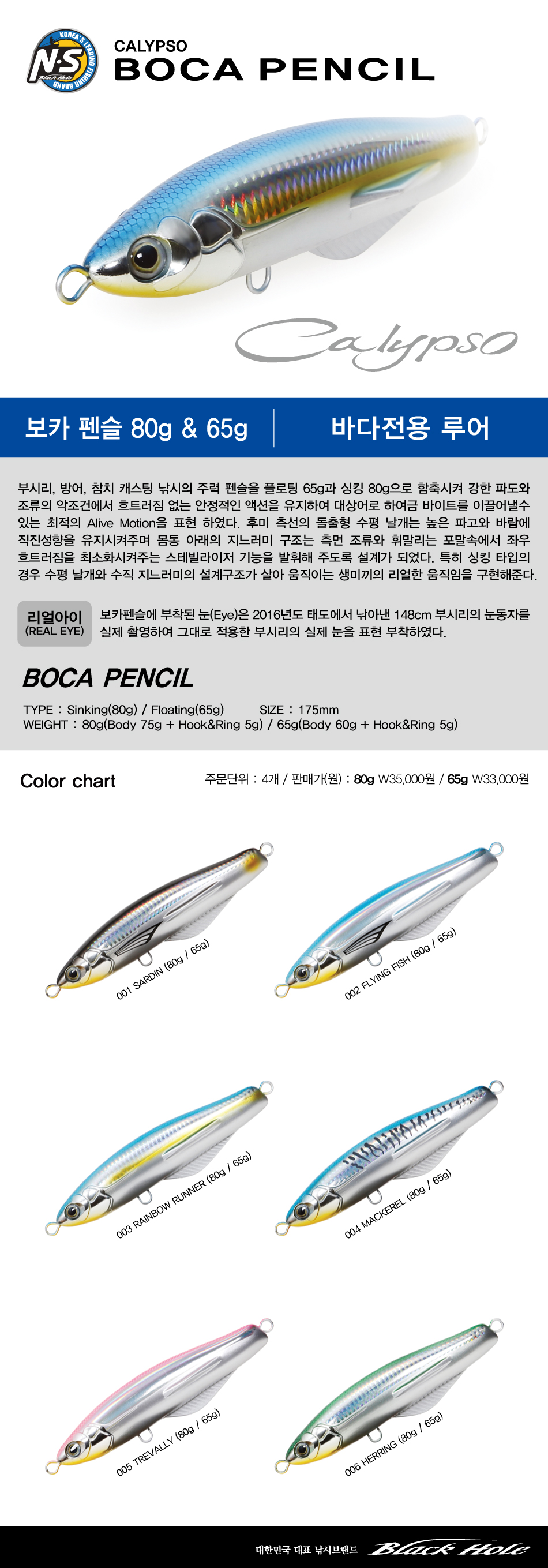 NS 보카 팬슬 80g 싱킹 타입 바다루어 파핑 부시리 삼치 방어 대방어 선상파핑