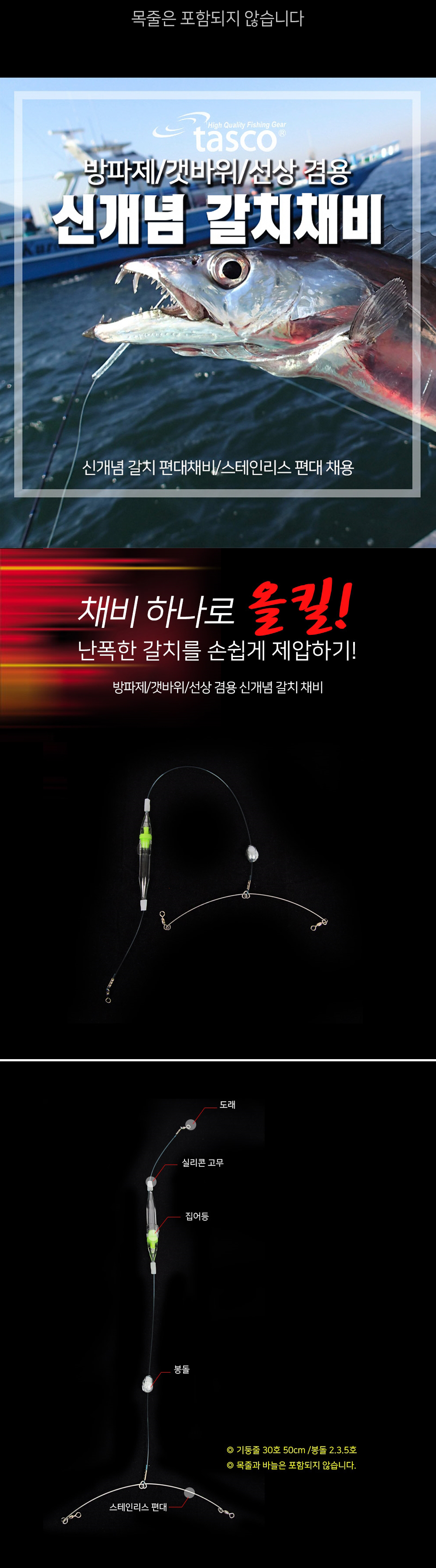 타스코 편대 갈치 채비 세트 갈치채비 갈치채비소품 선상갈치채비 선상갈치채비소품 갈치낚시 선상갈치낚시 갈치낚시채비 칼치낚시채비 칼치채비