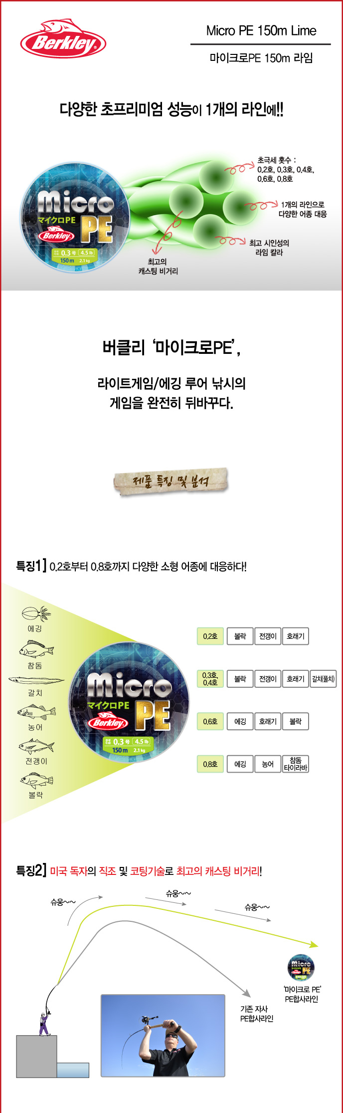  버클리 마이크로 PE 합사 합사라인 루어합사 꺽지합사 볼락합사 송어합사 송어 볼락 꺽지 쏘가리 배스  