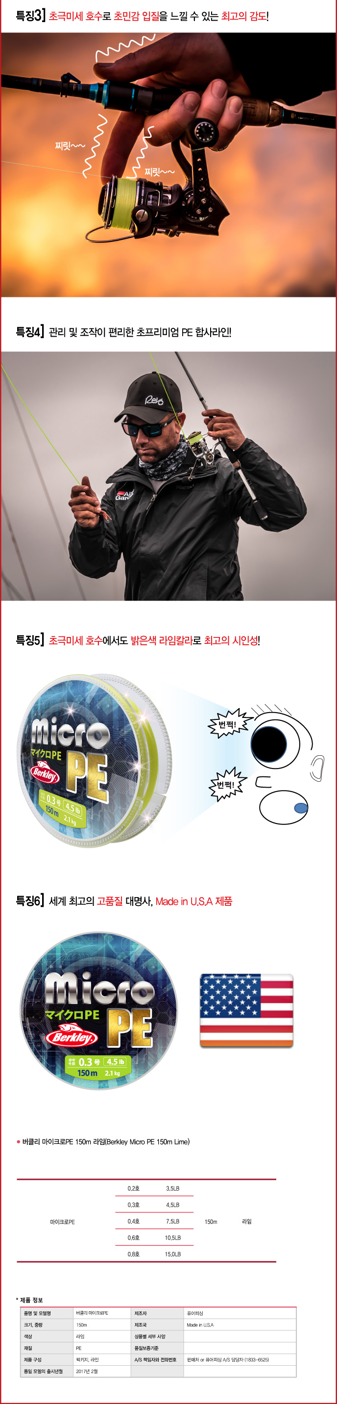  버클리 마이크로 PE 합사 합사라인 루어합사 꺽지합사 볼락합사 송어합사 송어 볼락 꺽지 쏘가리 배스  