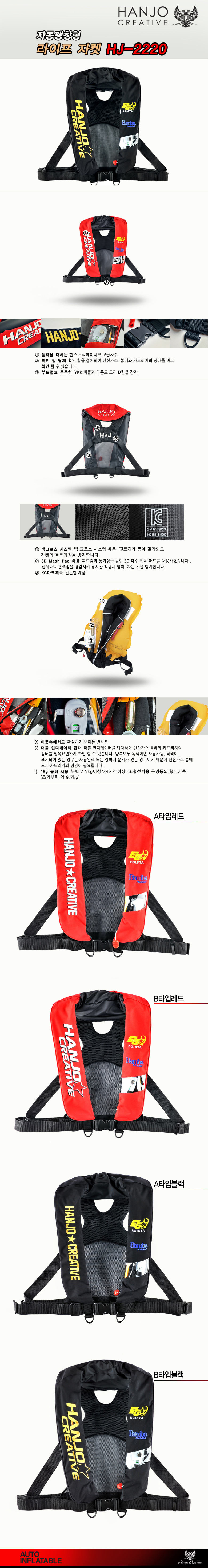 한조 자동팽창식 구명복 HJ-2220 구명조끼 선상구명복 선상낚시구명복 자동팽창식구명복 팽창식구명복 루어구명복